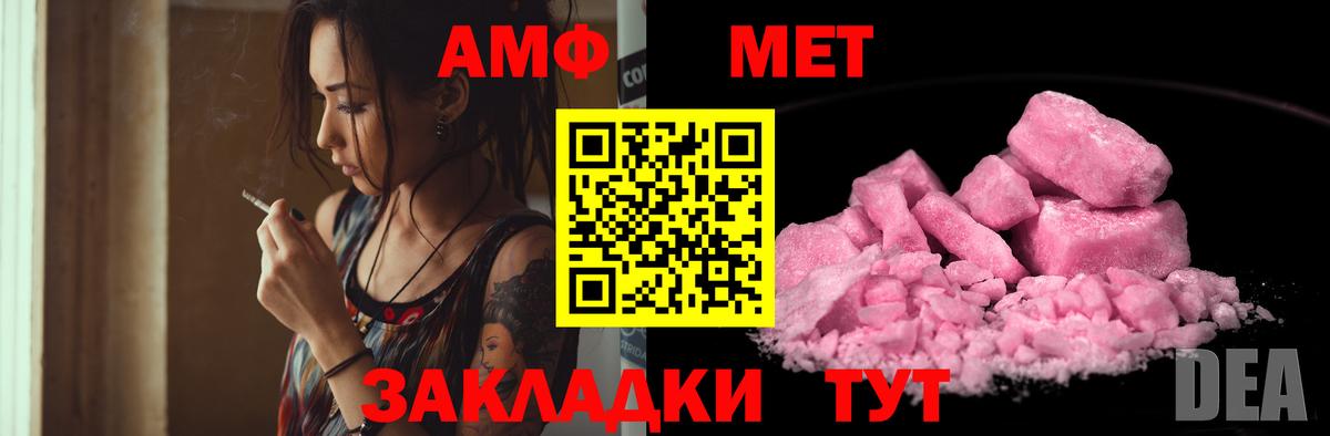 АМФ Premium  Вход с VPN  АМФЕТАМИН  Мценск 