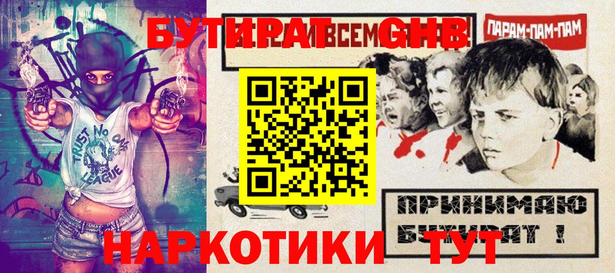 Мценск  БУТИРАТ  Вход с VPN  Бутират Butirat 
