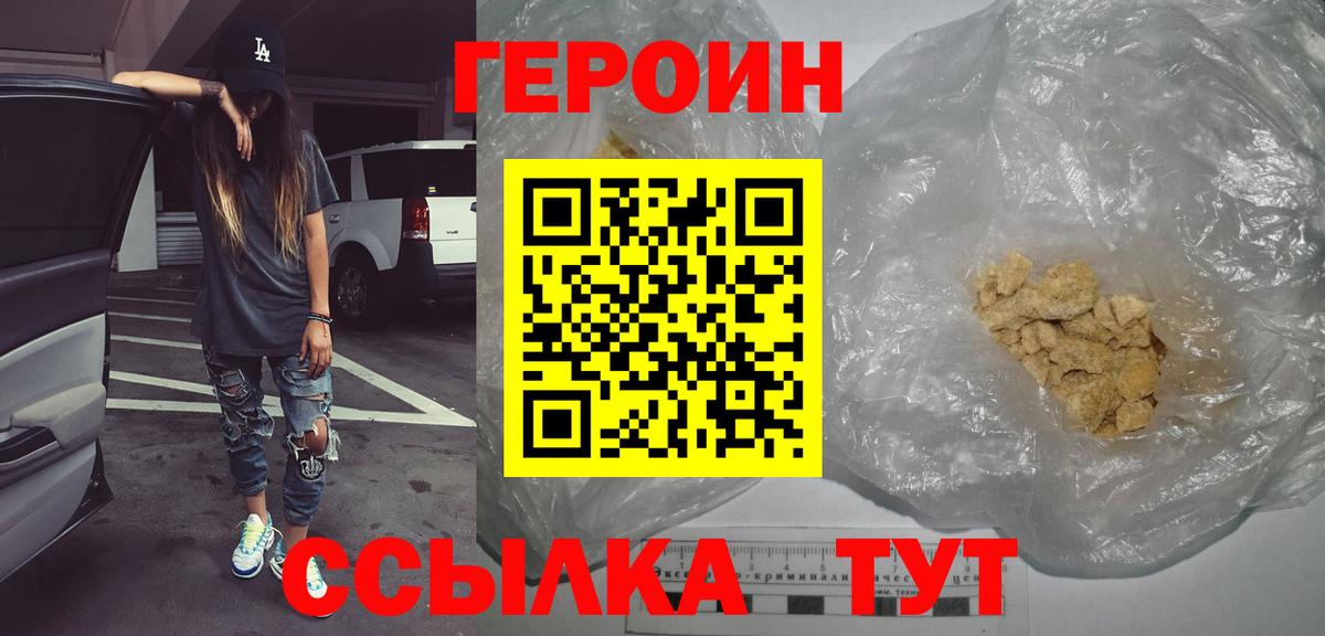 Героин белый  Вход с VPN  ГЕРОИН  Мценск 