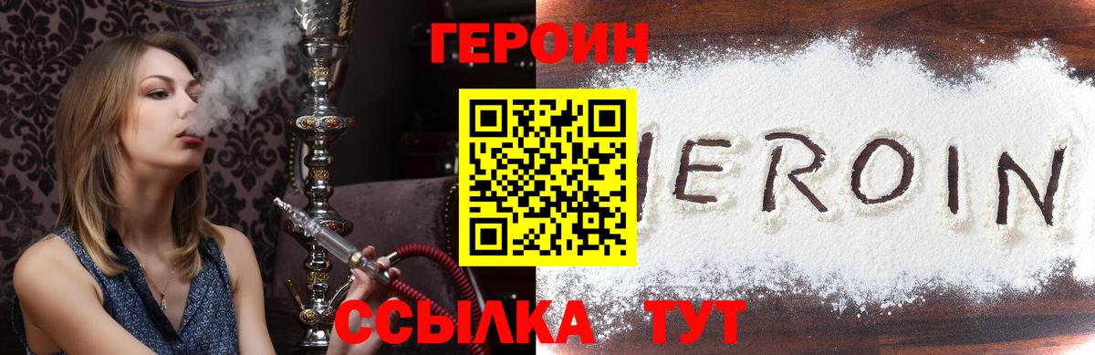 ГЕРОИН белый Мценск