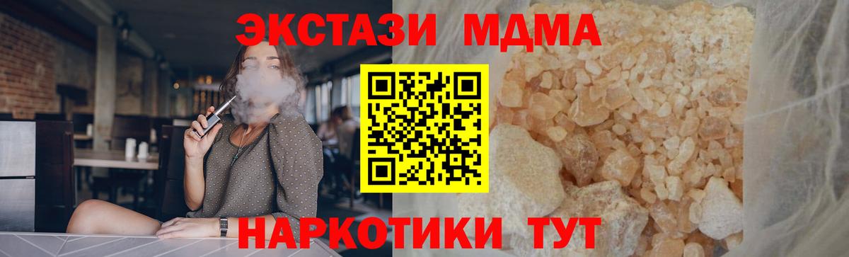 MDMA crystal  МДМА  Вход с VPN  Мценск  MDMA crystal 