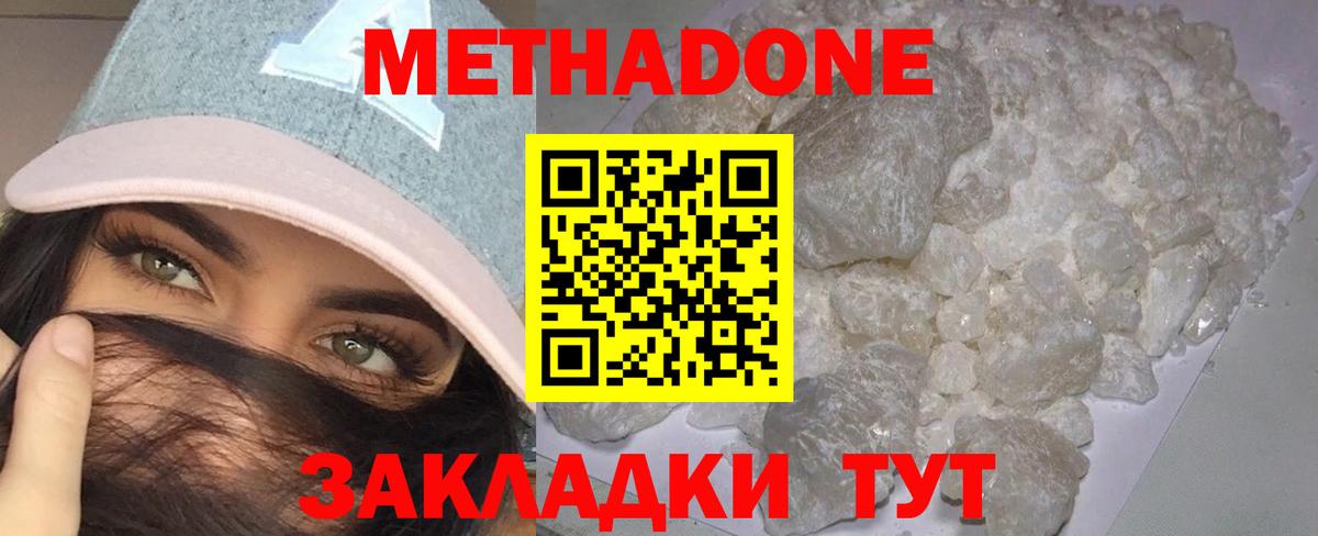Метадон methadone  Вход с VPN  Мценск  МЕТАДОН белоснежный 